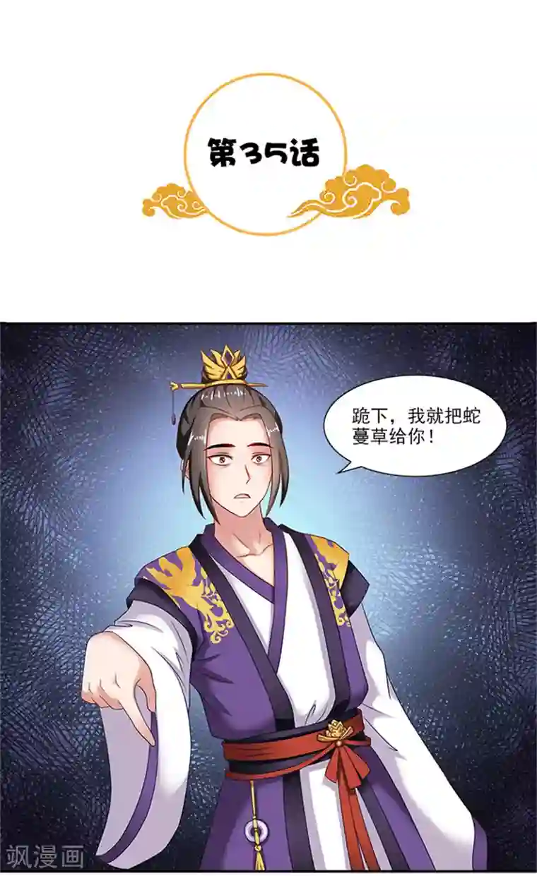 满朝王爷一锅端第35话 跪下！