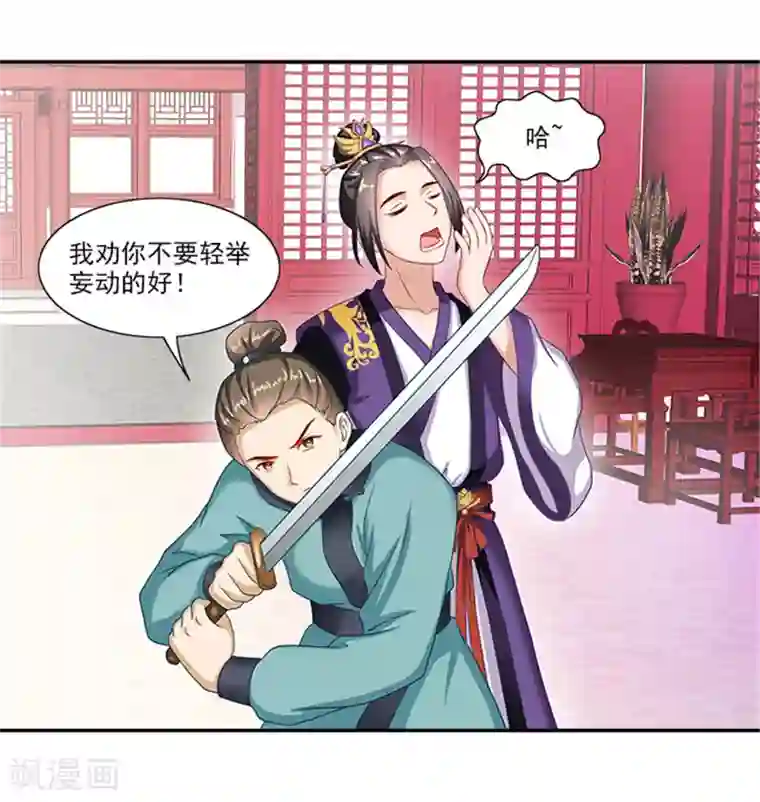 满朝王爷一锅端第35话 跪下！