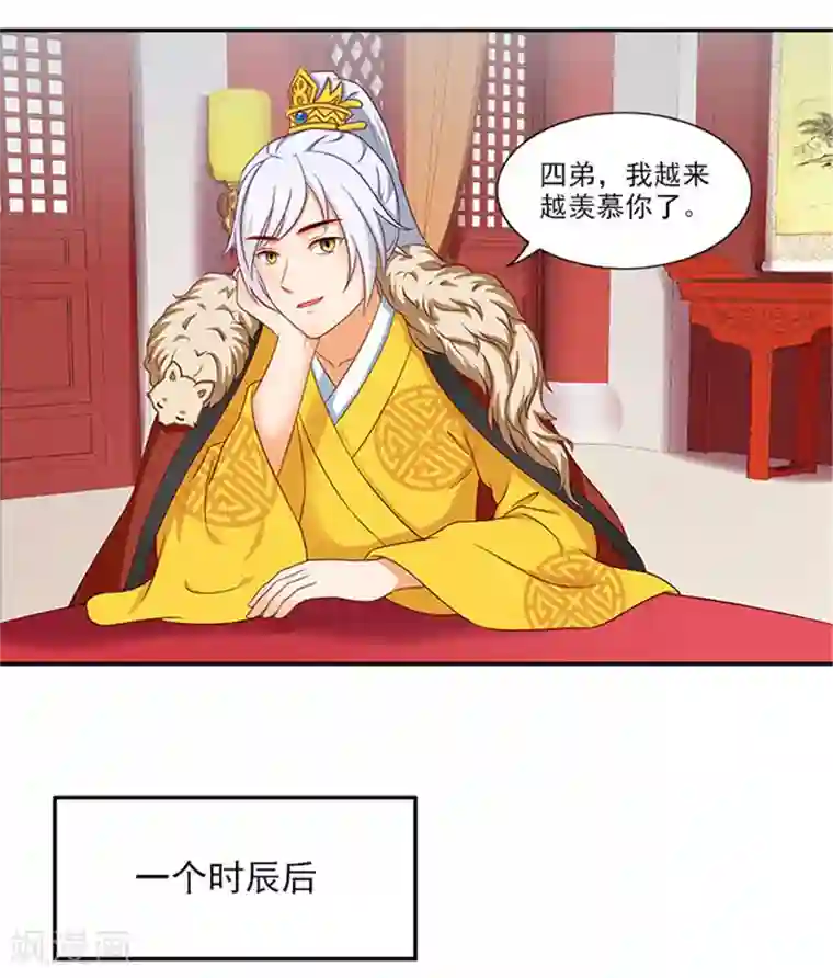 满朝王爷一锅端第36话 良药毒口