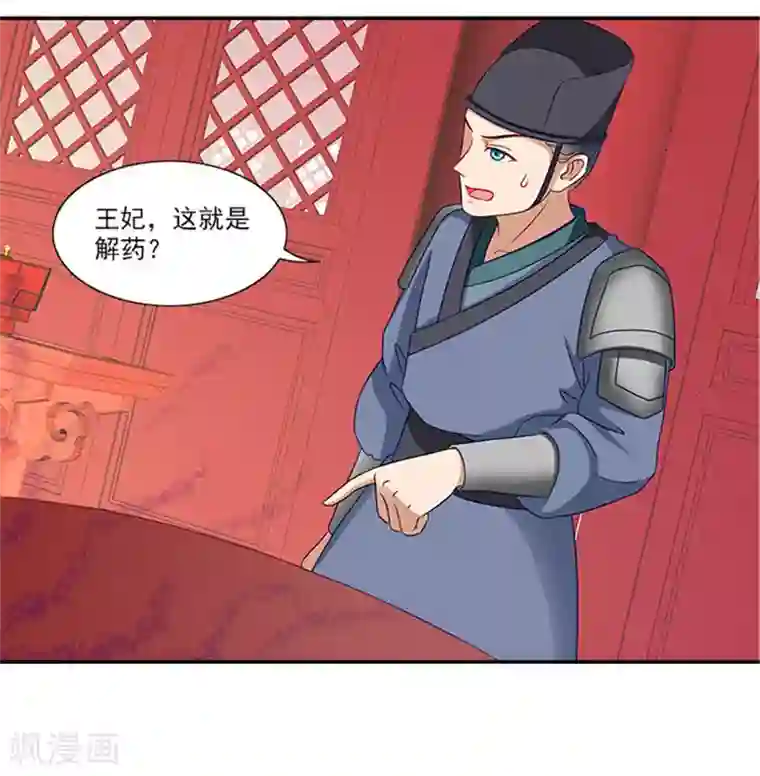 满朝王爷一锅端第36话 良药毒口