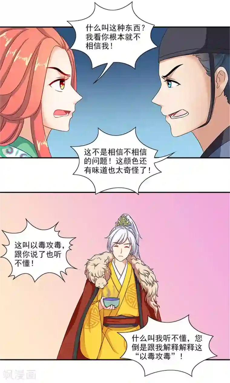 满朝王爷一锅端第36话 良药毒口