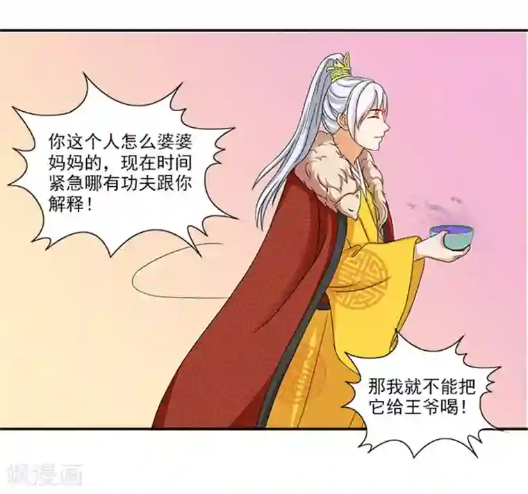 满朝王爷一锅端第36话 良药毒口