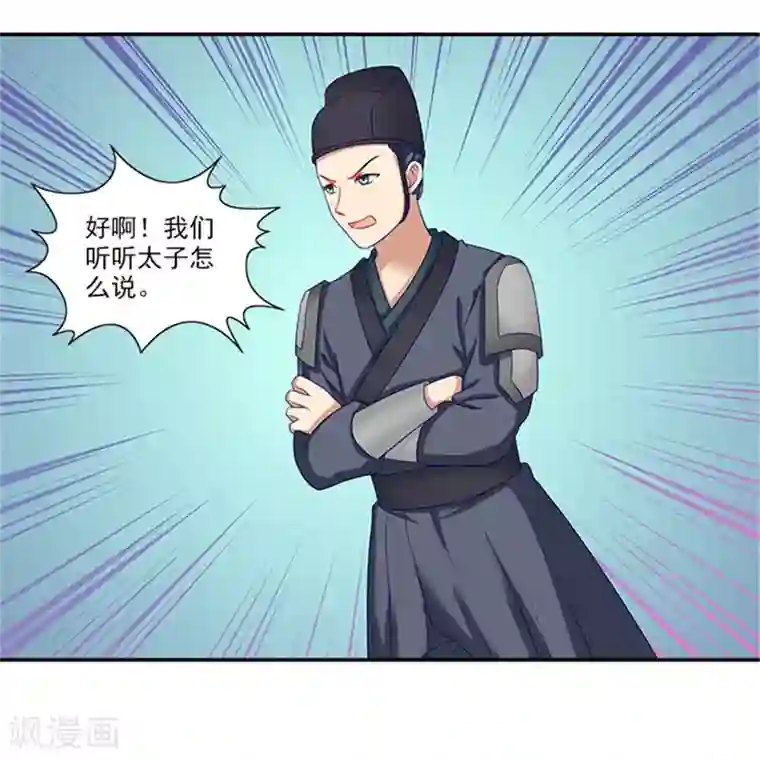 满朝王爷一锅端第36话 良药毒口