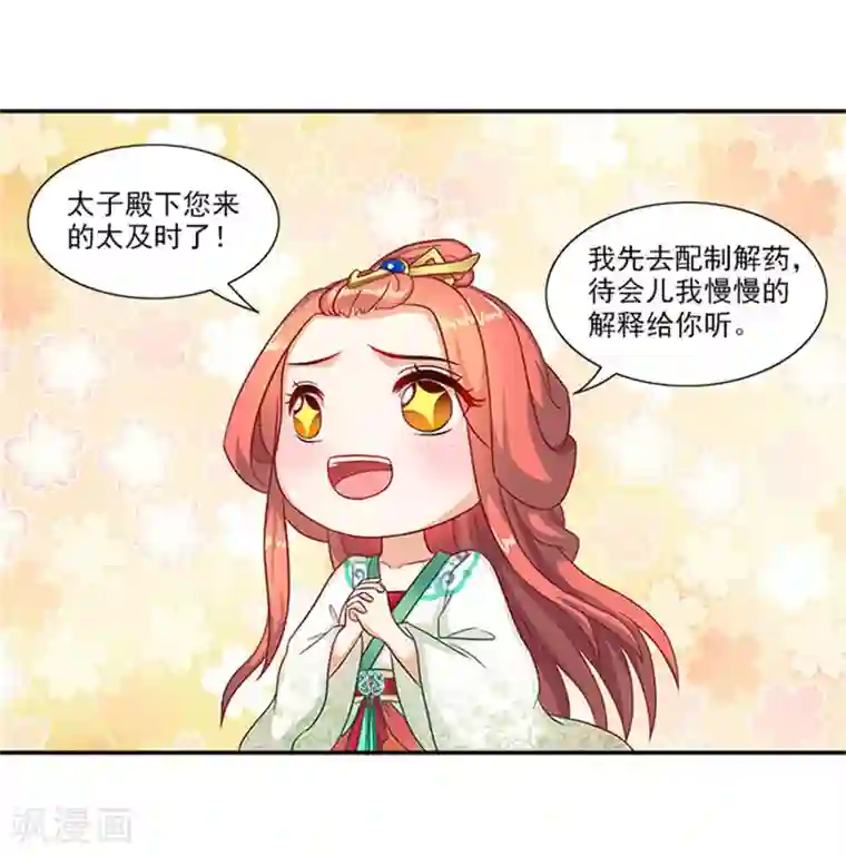 满朝王爷一锅端第36话 良药毒口