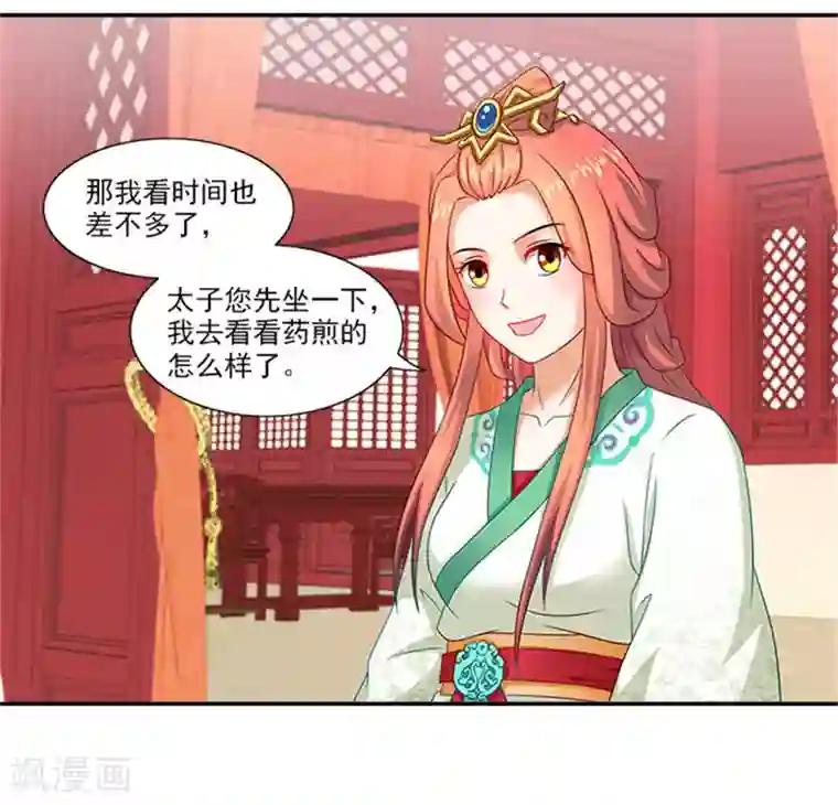 满朝王爷一锅端第36话 良药毒口