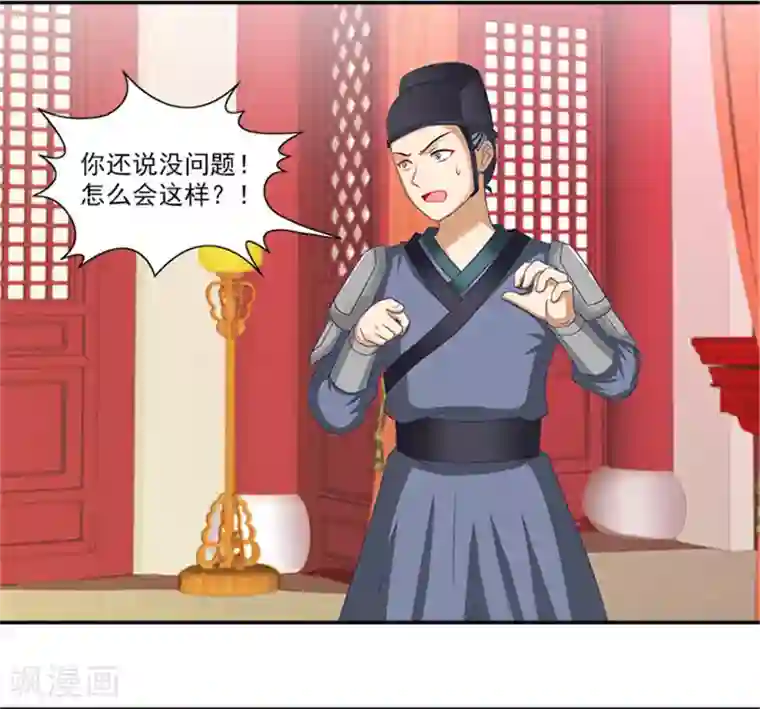 满朝王爷一锅端第37话 看来这里不需要我了