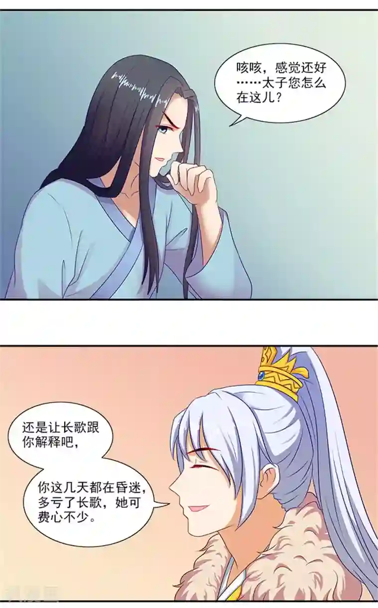 满朝王爷一锅端第37话 看来这里不需要我了