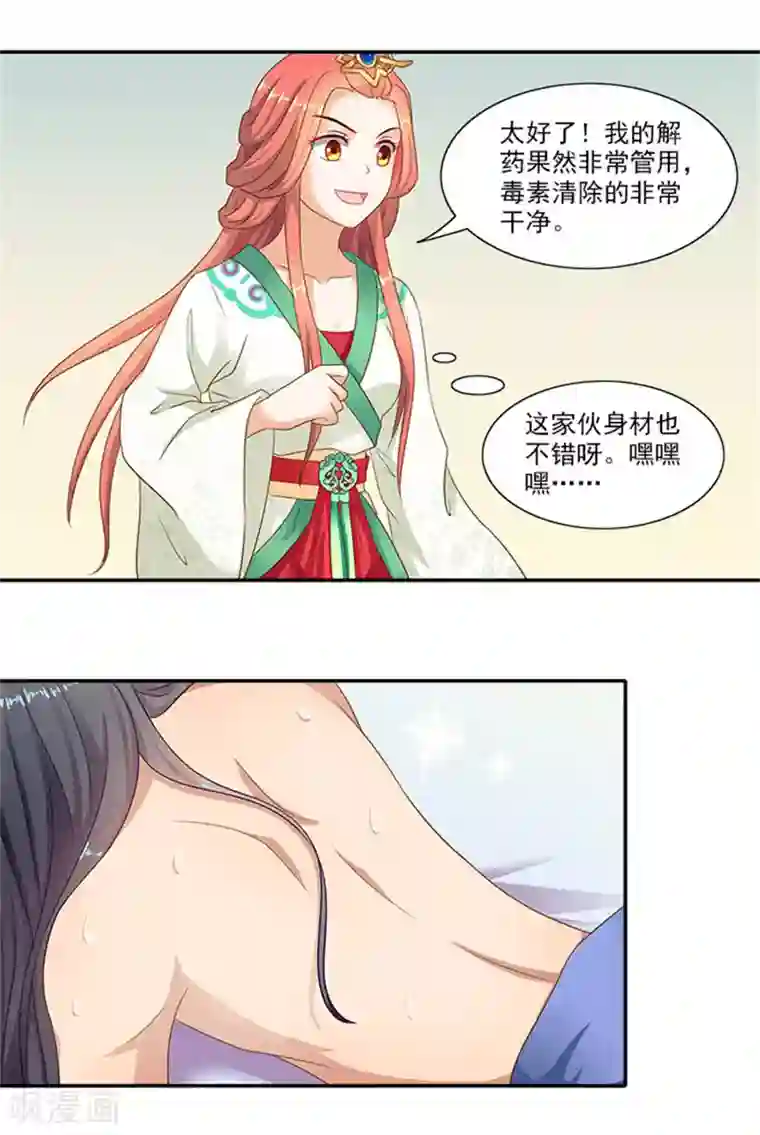 满朝王爷一锅端第38话 乖乖躺好