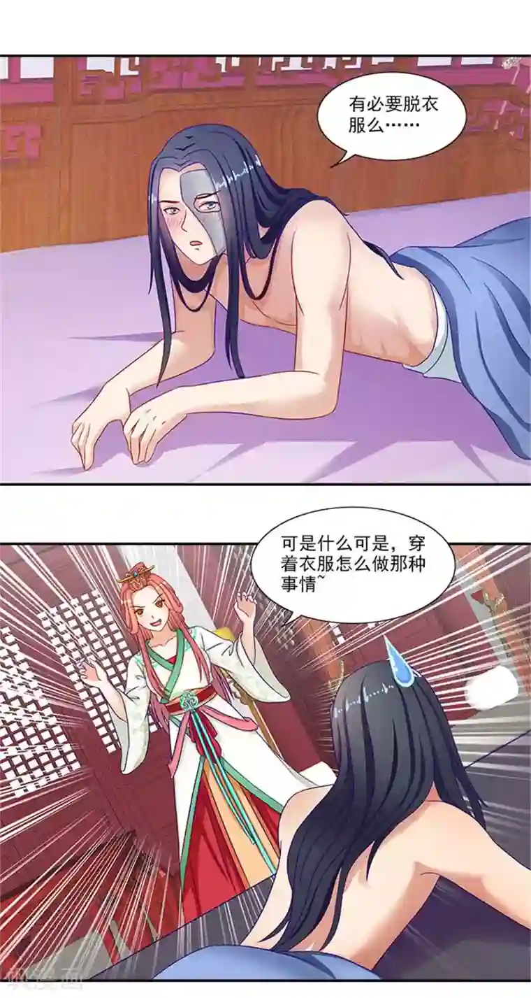 满朝王爷一锅端第38话 乖乖躺好