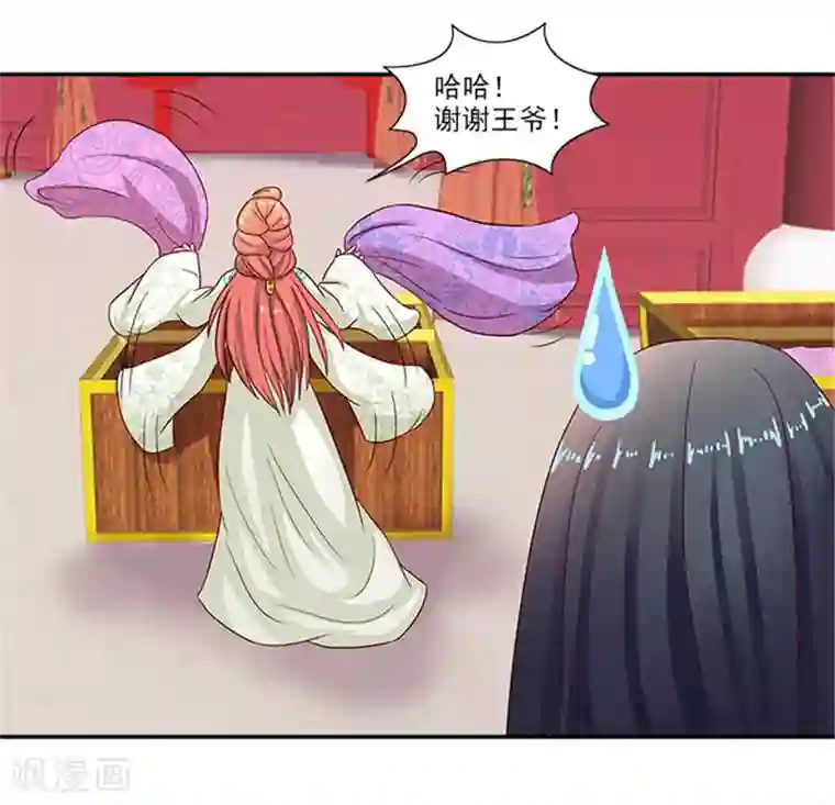 满朝王爷一锅端第39话 丰衣足食美滋滋