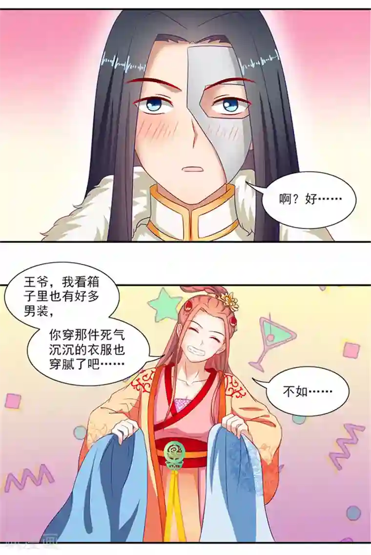 满朝王爷一锅端第39话 丰衣足食美滋滋