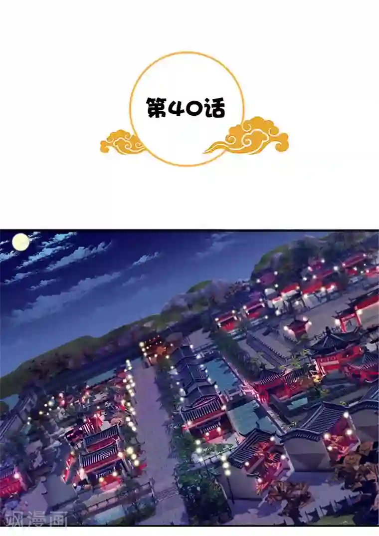 满朝王爷一锅端第40话 你要带我去哪
