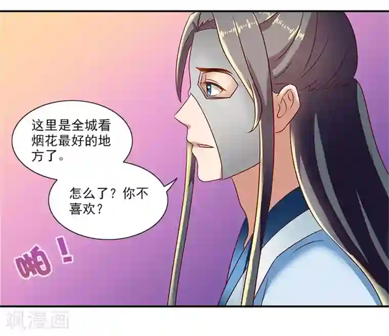 满朝王爷一锅端第40话 你要带我去哪