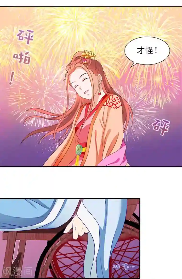 满朝王爷一锅端第40话 你要带我去哪