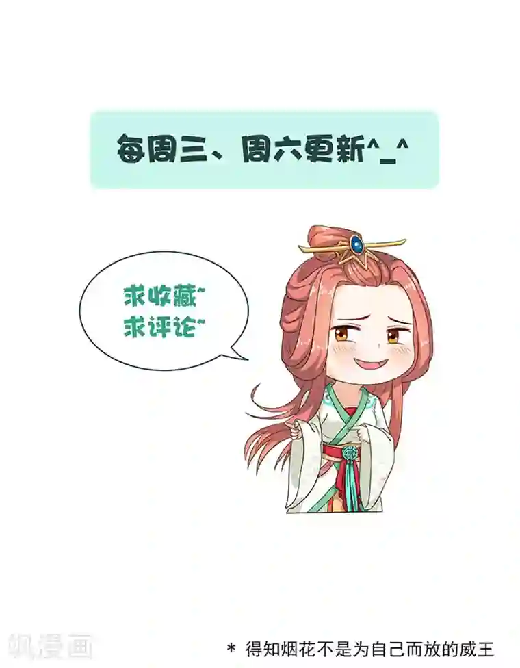 满朝王爷一锅端第40话 你要带我去哪