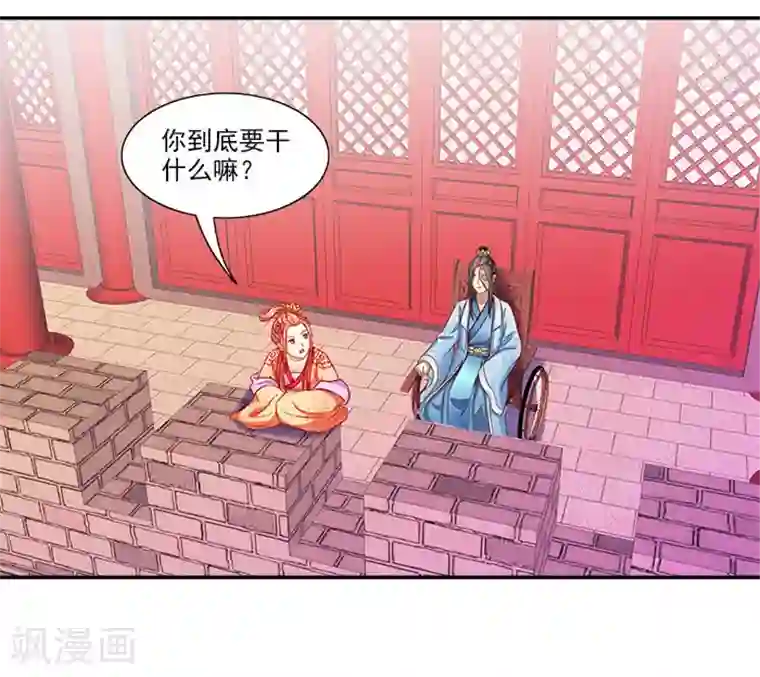 满朝王爷一锅端第40话 你要带我去哪