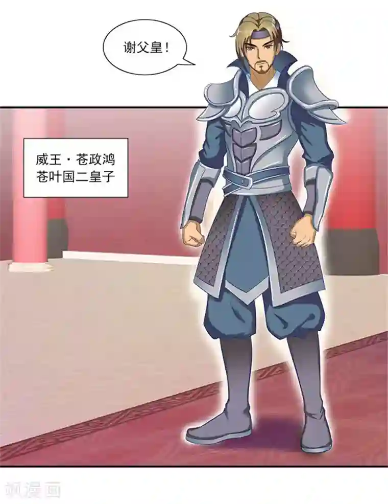 满朝王爷一锅端第41话 威王登场