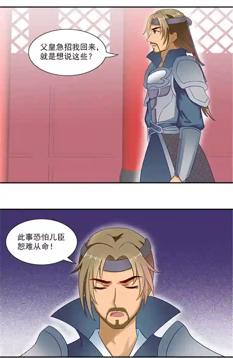 满朝王爷一锅端第41话 威王登场