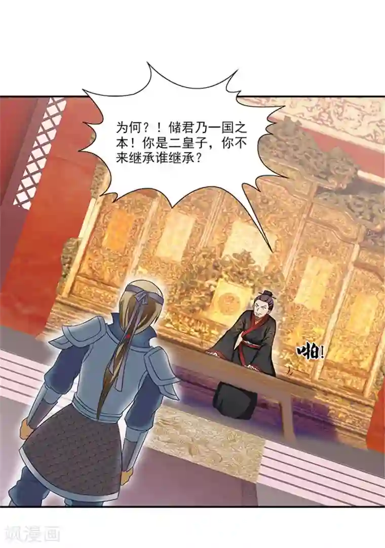 满朝王爷一锅端第41话 威王登场