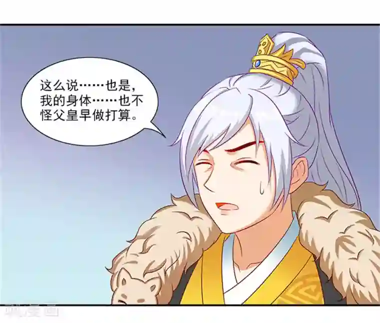 满朝王爷一锅端第42话 我不当太子