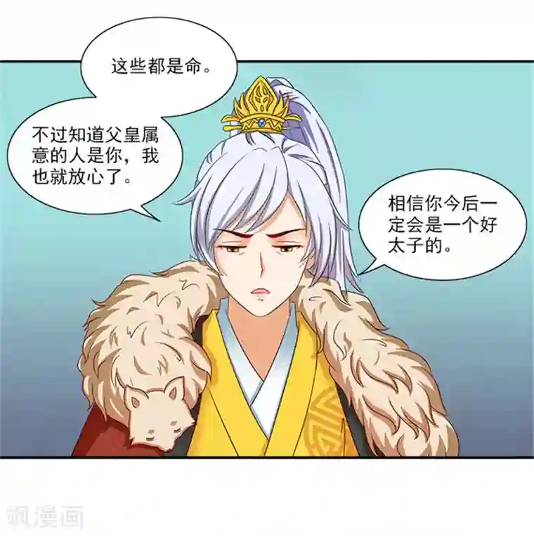 满朝王爷一锅端第42话 我不当太子