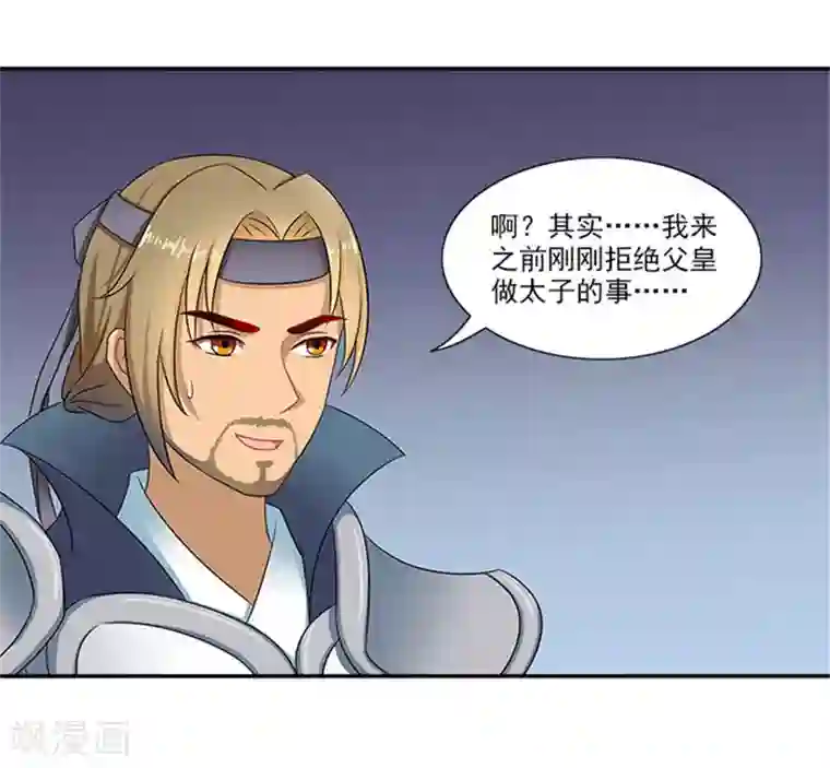 满朝王爷一锅端第42话 我不当太子