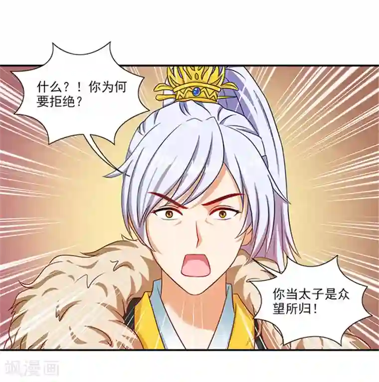 满朝王爷一锅端第42话 我不当太子