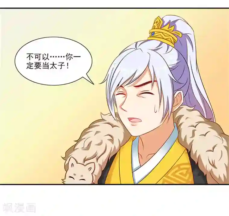 满朝王爷一锅端第42话 我不当太子