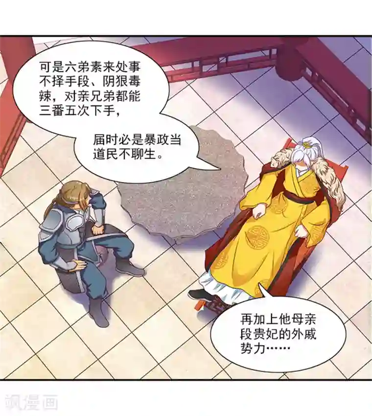 满朝王爷一锅端第42话 我不当太子