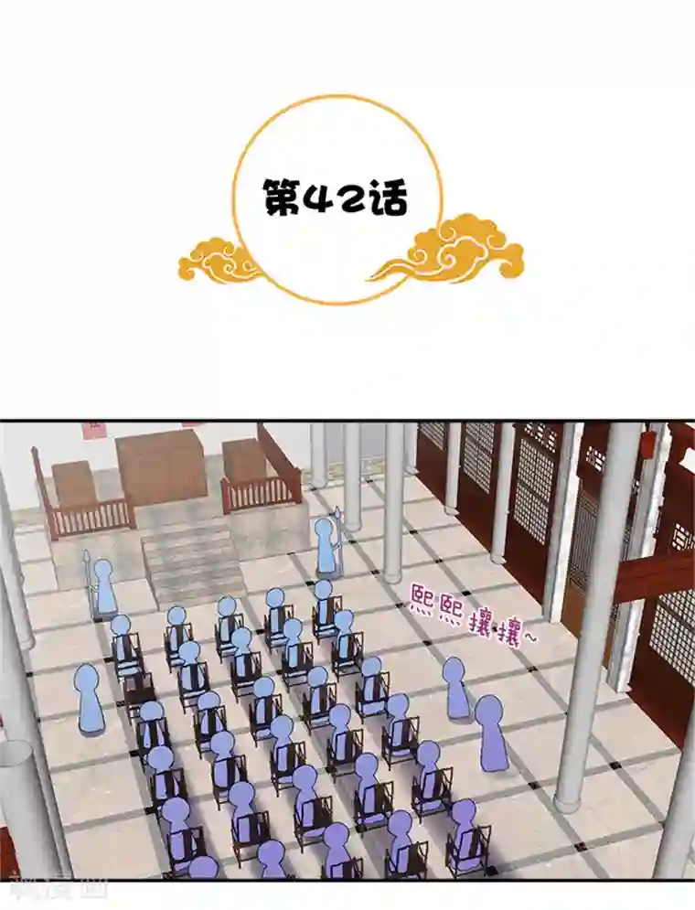 满朝王爷一锅端第42话 我不当太子