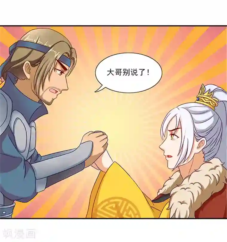 满朝王爷一锅端第42话 我不当太子