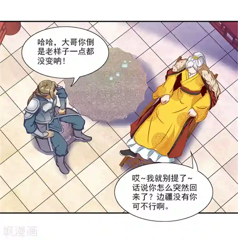 满朝王爷一锅端第42话 我不当太子