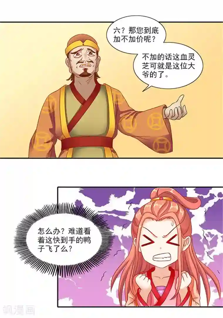 满朝王爷一锅端第43话 血灵芝争夺战