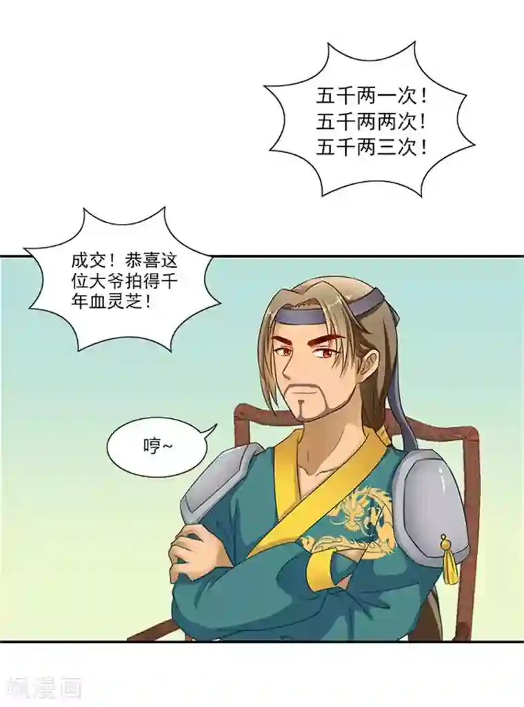 满朝王爷一锅端第43话 血灵芝争夺战