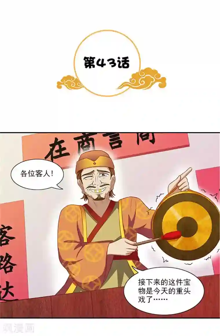 满朝王爷一锅端第43话 血灵芝争夺战