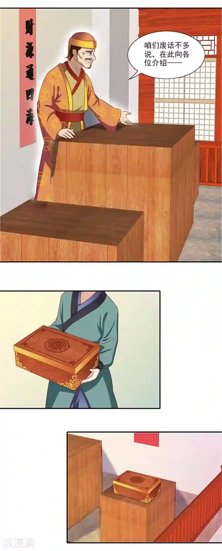 满朝王爷一锅端第43话 血灵芝争夺战