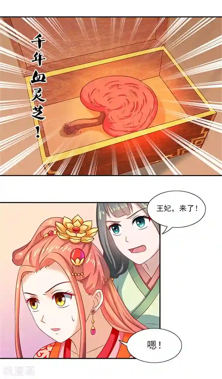满朝王爷一锅端第43话 血灵芝争夺战