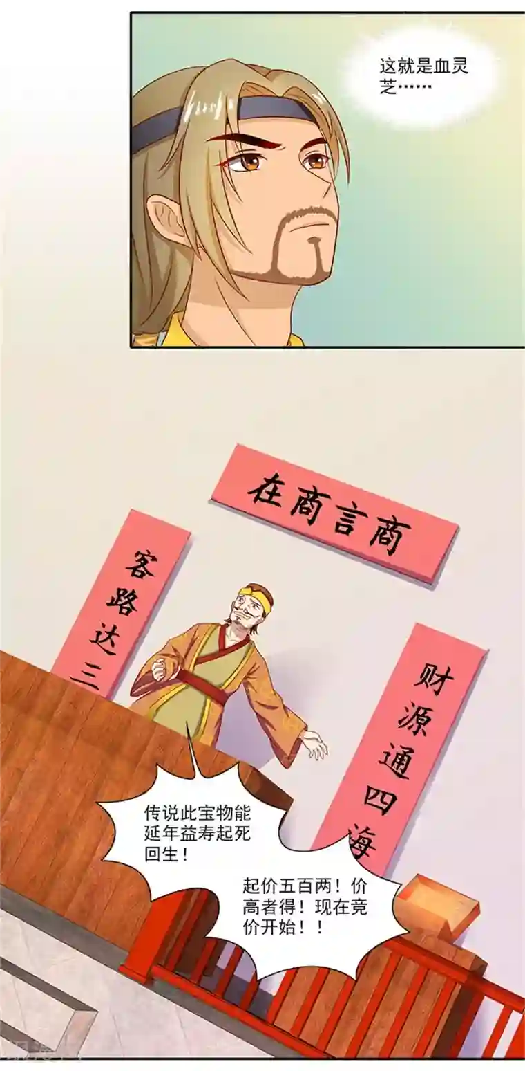 满朝王爷一锅端第43话 血灵芝争夺战