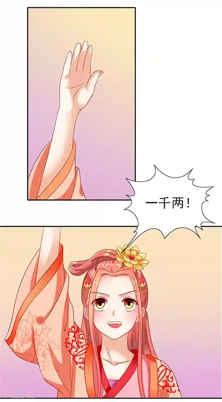 满朝王爷一锅端第43话 血灵芝争夺战