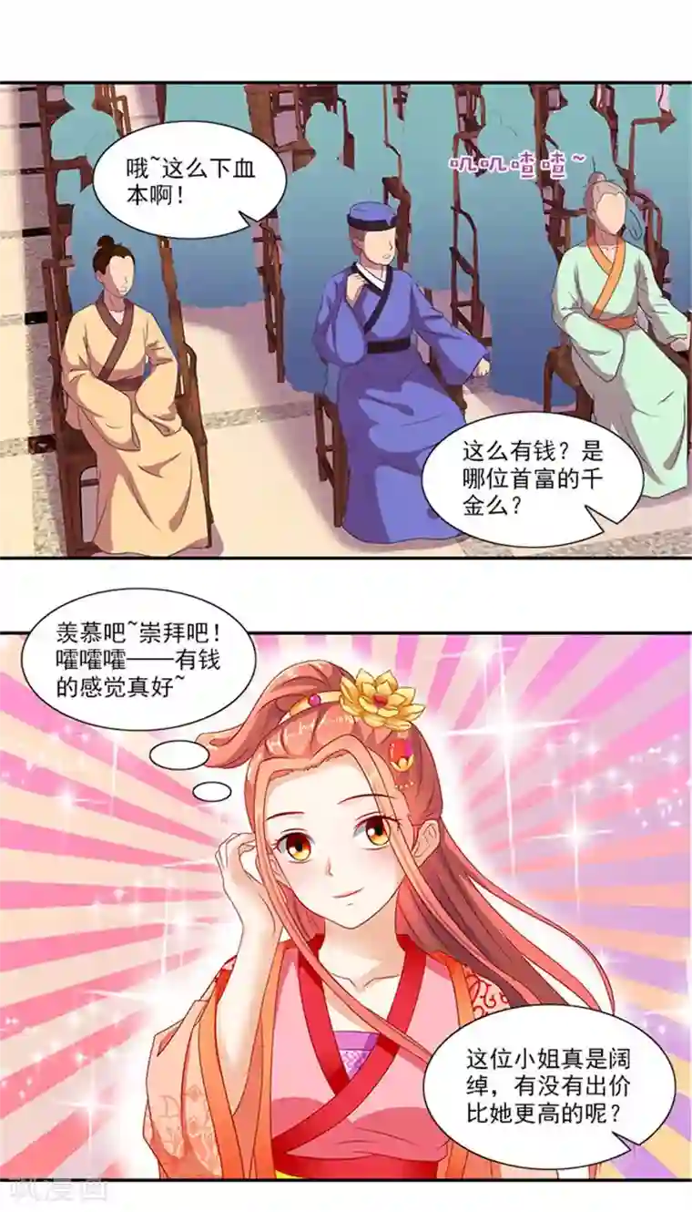 满朝王爷一锅端第43话 血灵芝争夺战