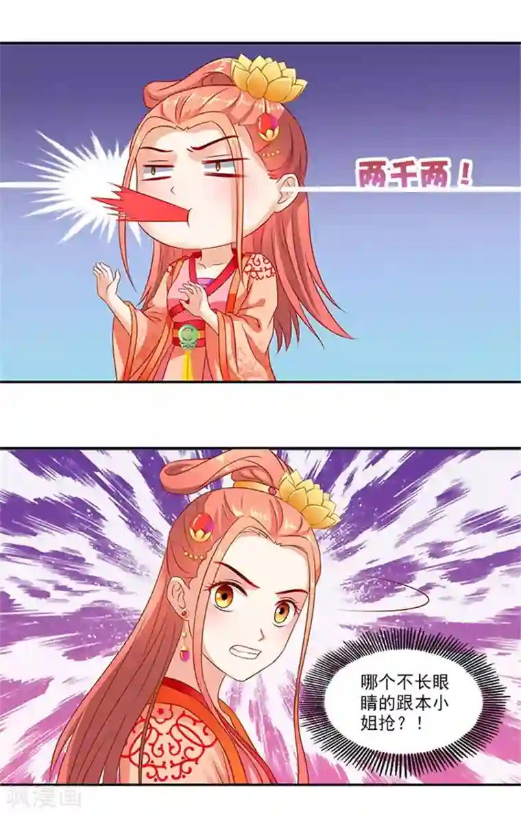 满朝王爷一锅端第43话 血灵芝争夺战