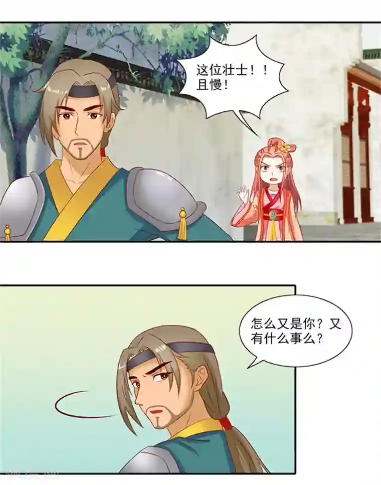 满朝王爷一锅端第44话 熟悉的味道