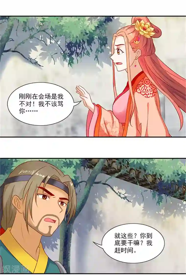 满朝王爷一锅端第44话 熟悉的味道