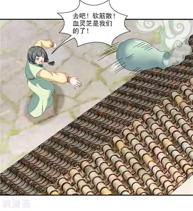 满朝王爷一锅端第44话 熟悉的味道