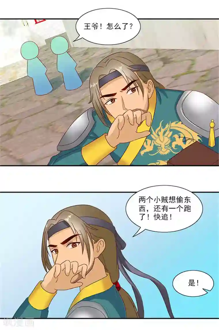 满朝王爷一锅端第44话 熟悉的味道