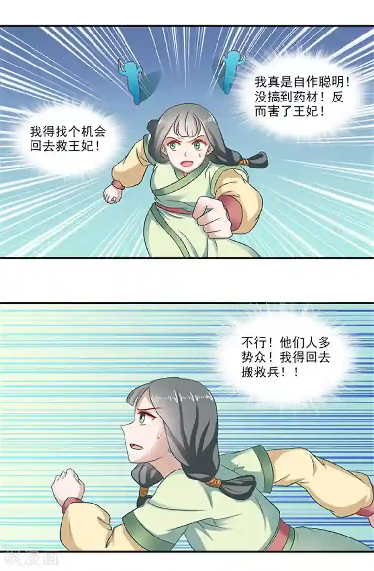 满朝王爷一锅端第44话 熟悉的味道