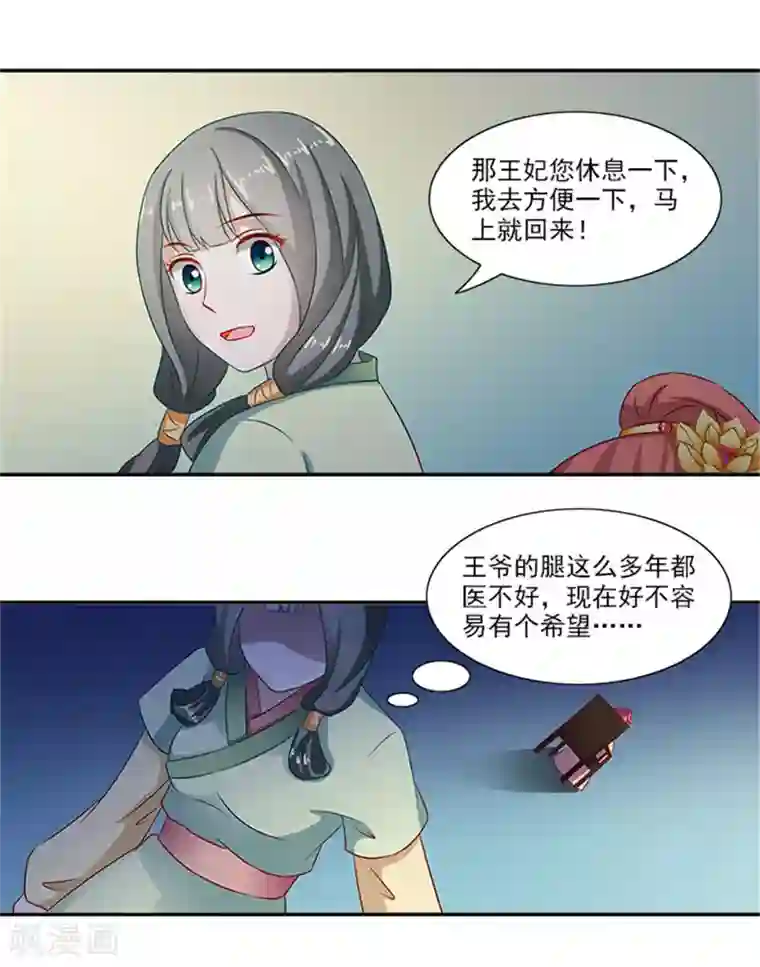 满朝王爷一锅端第44话 熟悉的味道