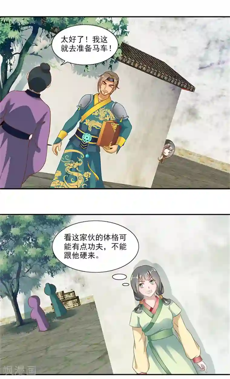 满朝王爷一锅端第44话 熟悉的味道