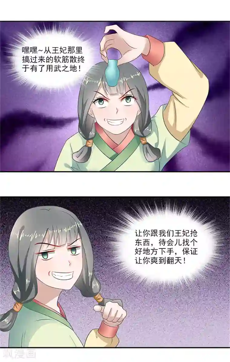 满朝王爷一锅端第44话 熟悉的味道