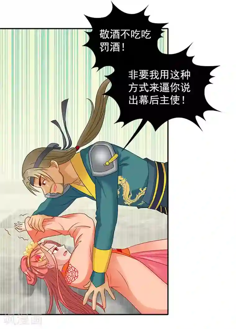 满朝王爷一锅端第45话 熟悉的场景